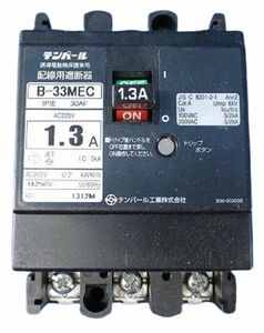 配線用遮断器1.3A 0.2kW 3P3E B-33MEC3P3E1.3A