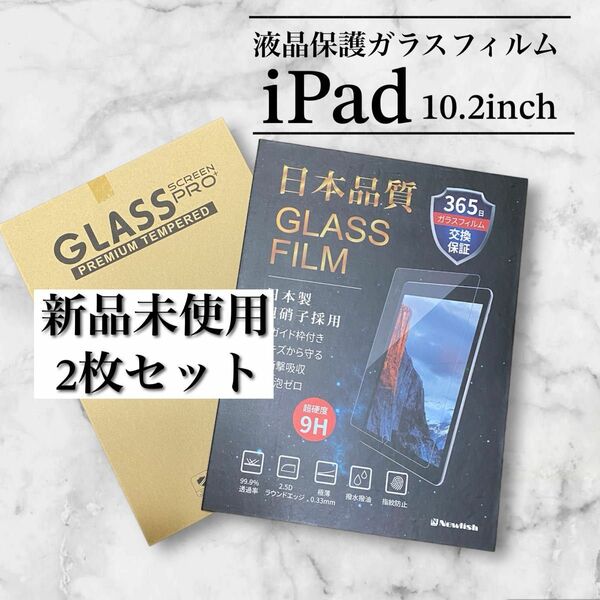 【2枚セット】iPad ガラスフィルム 10.2インチ 画面保護 薄型 強化ガラス 硬度9H 保護フィルム