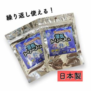 【2個セット】除湿 乾燥 湿気トリーノくん 繰り返し 再利用 ペットフード 食品保存 カメラ 靴 衣類