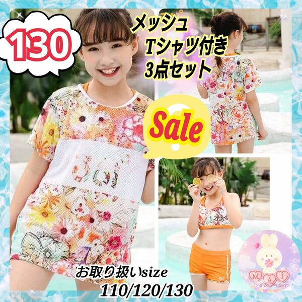 キッズ 水着 花柄 Tシャツ ビキニ セット 130 ラッシュガード オレンジ 旅行 海 プール 温泉 夏休み 3点セット a