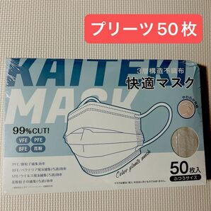 《訳あり》プリーツ 快適マスク50枚