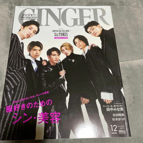 GINGER (ジンジャー) 2022年12月号