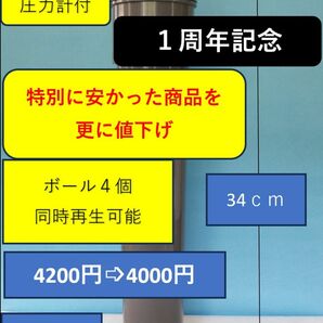 1周年特別価格商品　4200円を4000円に値下げ spb-4（ボール4個同時再生可能）