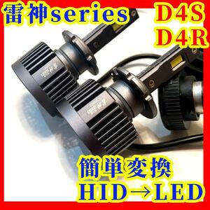 D4S D4R HID LED 変換 ヘッドライト バルブ 爆光 ポン付け 雷神 バルブ 送料無料 最新 19000lm キャンセラー内蔵 コネクター 明るい