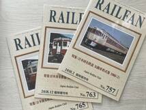 鉄道友の会 RAILFAN 臨時増刊号 気動車形式集 1966 1～3 3冊セット_画像1