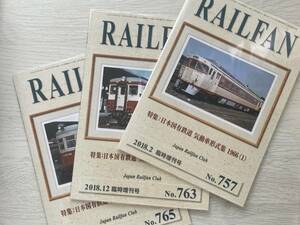 鉄道友の会 RAILFAN 臨時増刊号 気動車形式集 1966 1～3 3冊セット