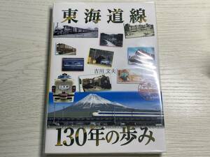 東海道線130年の歩み　グランプリ出版