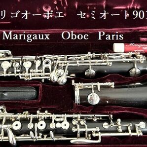 美品 マリゴオーボエ901 セミオート(フランス製) Marigaux Oboe Parisの画像1