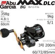 アブガルシア MAX DLC BG カウンターリール 美品 ジギング・タコ・船釣り_画像1