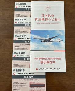 JAL 日本航空 株主優待券　5枚 2024年6月1日～2025年11月30日　冊子セット