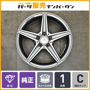 【正規品】ベンツ W205 Cクラス AMGライン 純正 18in 7.5J +44 PCD112 フロント 1本 品番:A2054011100 ノーマル戻し C180 C220d 送料無料