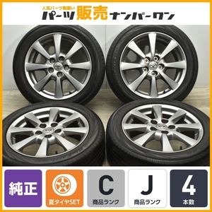 【送料無料】トヨタ アベンシス 純正 17in 7J +45 PCD114.3 ヨコハマ ブルーアース RV-02 215/55R17 カムリ クラウン マークX 流用 即納可