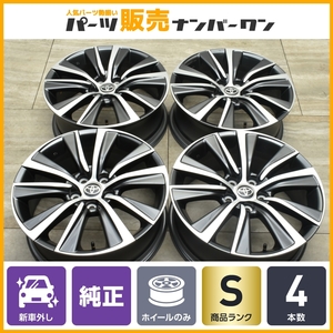 【新車外し品】トヨタ 80 ハリアー G 純正 18in 7J +35 PCD114.3 4本セット RAV4 ヴァンガード プリウスα ノア ヴォクシー 流用 即納可能