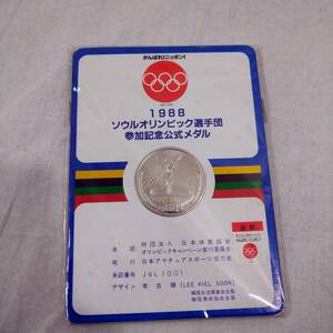 【希少】1988 ソウルオリンピック 選手団 参加記念公式メダル【五輪 当時物 スポーツ 限定品 レトロ アンティーク OP 貴重 レア】39