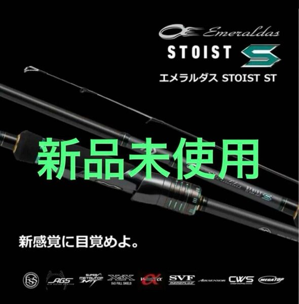 エメラルダス ストイストST74MMH-SMT 24年追加モデル