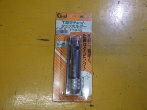 【G＆J】T型ラチェットタップホルダー■TTR-13■5～12㎜■長期在庫商品