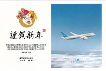 航空会社年賀状 ２０２３中国厦門航空　_画像1