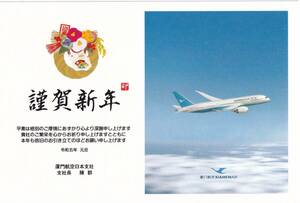 航空会社年賀状 ２０２３中国厦門航空　