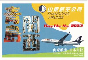 Art hand Auction Новогодняя открытка авиакомпании 2023 China Shandong Airlines, Печатные материалы, Открытка, Открытка, самолет