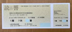 .. Japan reverberation comfort . fixed period musical performance .kata Lee na* vi ntso- finger .2024 year 7 month 9 day ( fire ) 19 hour ~ S seat 1 sheets super good seat! regular price and downward prompt decision!