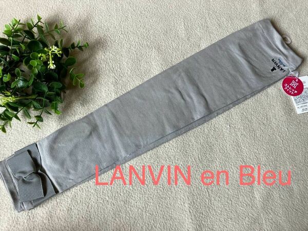 ★新品★ LANVIN en Bleu ランバンオンブルー 日焼け防止 手袋 リボン 50センチレディース 手のひら滑り止め加工 グレー