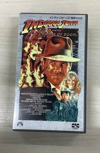 インディ・ジョーンズ　魔宮の伝説　VHS　懐かしのインディ・ジョーンズシリーズ第二弾　DVDやサブスクにはない味わいをどうぞ　中古ビデオ