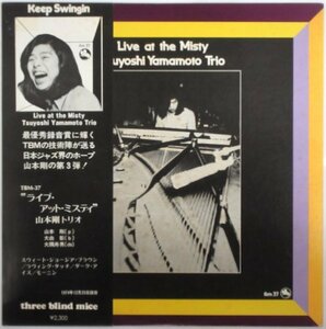 山本 剛 / ライブ・アット・ミスティ TBM-37 帯、小冊子、ステッカー付き！【three blind mice】［TSUYOSHI YAMAMOTO、LIVE AT THE MISTY］