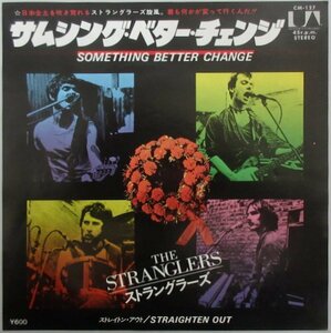  -тактный Wrangler z/ Something * бойцовая рыбка -* перемена CM-127[THE STRANGLERS / SOMETHING BTTER CHANGE] б/у одиночный 