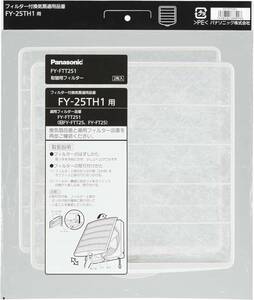 パナソニック(Panasonic) 25cm用交換用フィルター 2枚入 FY-FTT251
