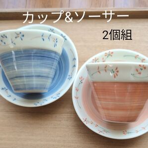 カップ ソーサー 陶器 ピンク&ブルー