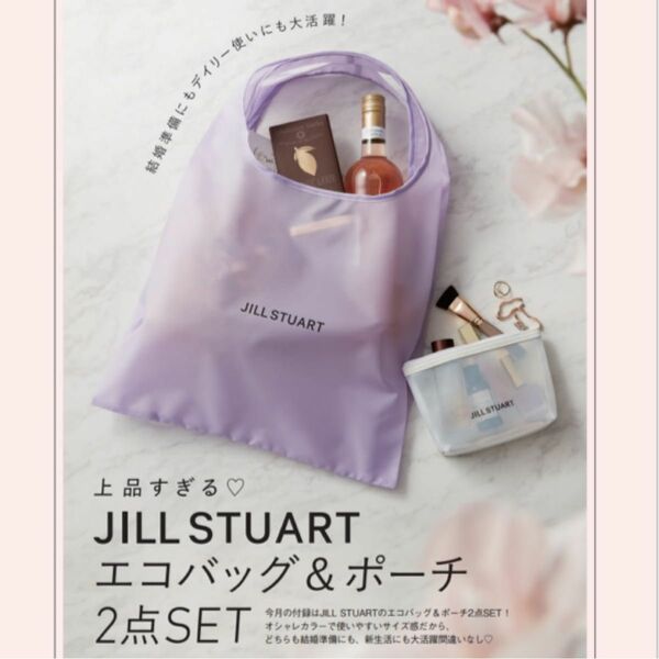 ジルスチュアート ゼクシィ付録 JILLSTUART エコバッグ　ポーチ　2点セット