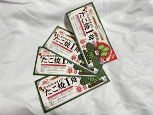 匿名配送 送料無料 銀だこ たこ焼き一舟引換券 4枚セット　(6/30まで)