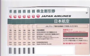  новые поступления * бесплатная доставка ** Japan Air Lines JAL акционер пригласительный билет 7 шт. комплект 2024 год 6 месяц 1 день ~2025 год 11 месяц 30 до дня **