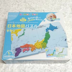 KUMON くもんの日本地図パズル 都道府県 知育玩具 勉強 学習 子ども 地図パズル 公文 身につくシリーズ