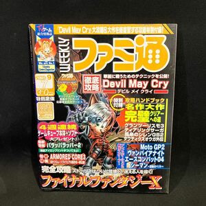 週刊ファミ通 2001年No.664