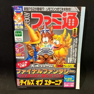 週刊ファミ通 2000年No.627