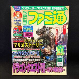 週刊ファミ通 2000年No.612