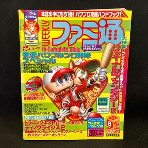 週刊ファミ通 2000年No.610