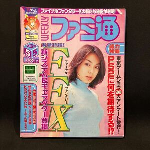 週刊ファミ通 2000年No.594