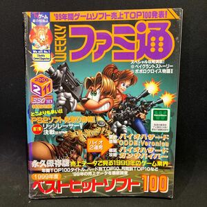 週刊ファミ通 2000年No.582