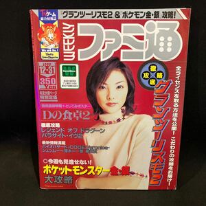 週刊ファミ通 1999年No.576