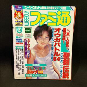 週刊ファミ通 1999年No.555