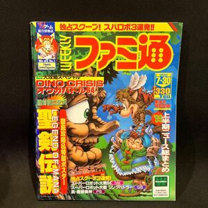 週刊ファミ通 1999年No.554