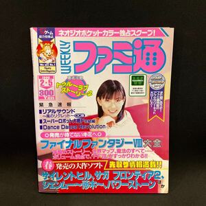  weekly Fami expert 1999 year No.529