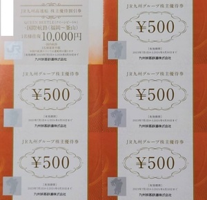 JR九州 ♪ 株主優待券 2500円分 (500×5) JR九州高速船割引券 セット JR九州グループ 期限:2024年6月30日 国際航路 福岡 釜山 