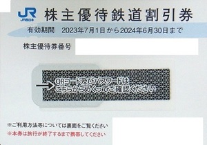 JR西日本 お急ぎ 数4♪ 株主優待鉄道割引券 1枚 ～ 4枚 送料無料有 株主優待券 JR 株主優待 旅客鉄道 西日本 即決 割引券 5割引 2枚 3枚 a