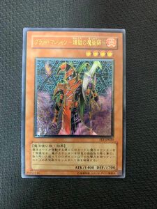 遊戯王カード ブラッド・マジシャン-煉獄の魔術師- レリーフ 枠ズレ中 エラーカード