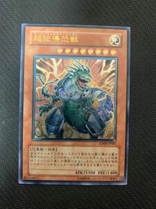 遊戯王カード 超伝導恐獣 レリーフ 