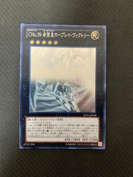 遊戯王カード CNo.39 希望皇ホープレイ・ヴィクトリー ホログラフィックレア