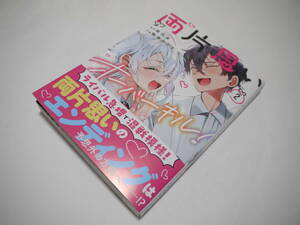 ★美品 書籍 両片思いオーバーキル！ 2巻 初版帯付き 完結巻